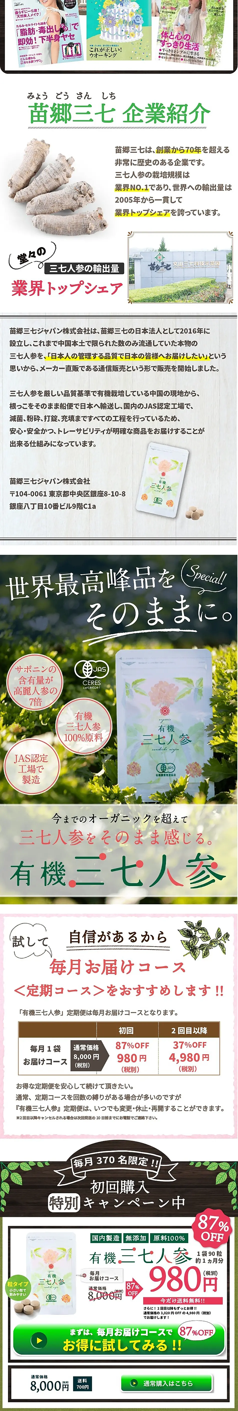 Organic Sanqi Ginseng LP design (Health and Beauty Foods and Supplements / Green tones / Trust and Safety) PC version