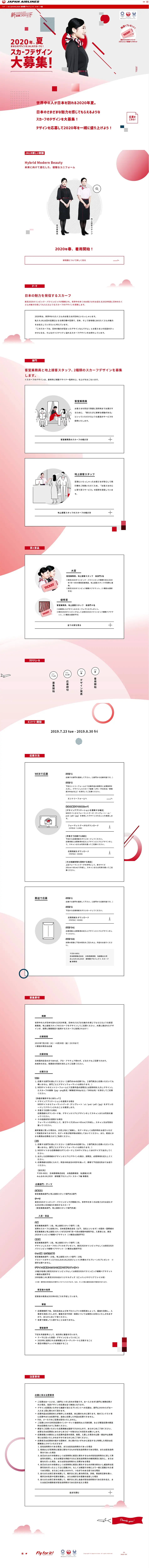 みんなのJAL2020 新制服プロジェクト スカーフ編のLPデザイン（インターネットサービス／レッド系／かっこいい系）PC版