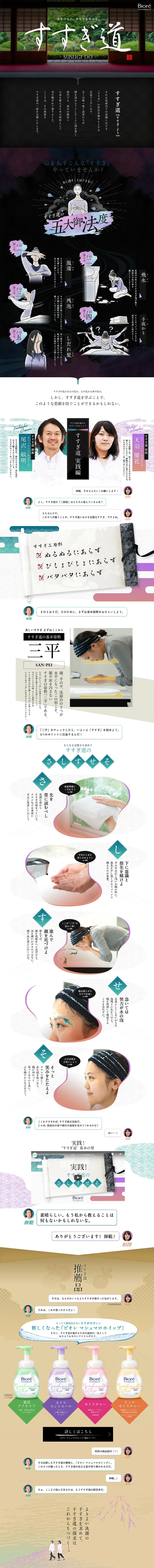 Marshmallow Whip LP design (Beauty, Skincare, Fragrance / Black-colored / Japanese style) PC version