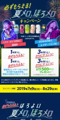 必ずもらえる！夏メロ♪ほろメロキャンペーンのLPデザイン（サービス・保険・金融／イエロー系／にぎやか系）スマホ版