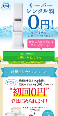Suntory Tennensui Water Server