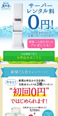 サントリー天然水ウォーターサーバーのLPデザイン（サービス・保険・金融／ブルー系／キレイ系）スマホ版