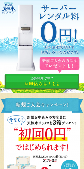 サントリー天然水ウォーターサーバーのLPデザイン（サービス・保険・金融／ブルー系／キレイ系）スマホ版