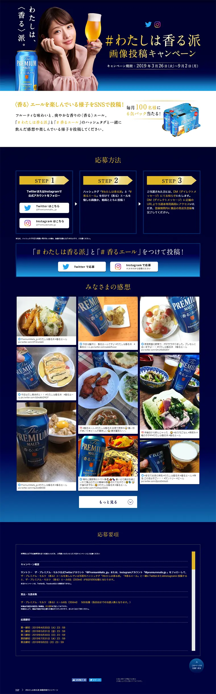 #わたしは香る派 画像投稿キャンペーンのLPデザイン（サービス・保険・金融／ブルー系／シンプル系）PC版