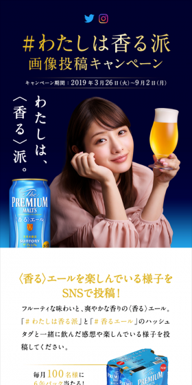 #わたしは香る派 画像投稿キャンペーンのLPデザイン（サービス・保険・金融／ブルー系／シンプル系）スマホ版