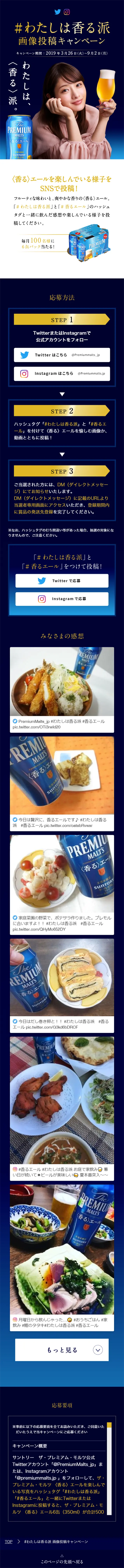 #わたしは香る派 画像投稿キャンペーンのLPデザイン（サービス・保険・金融／ブルー系／シンプル系）スマホ版