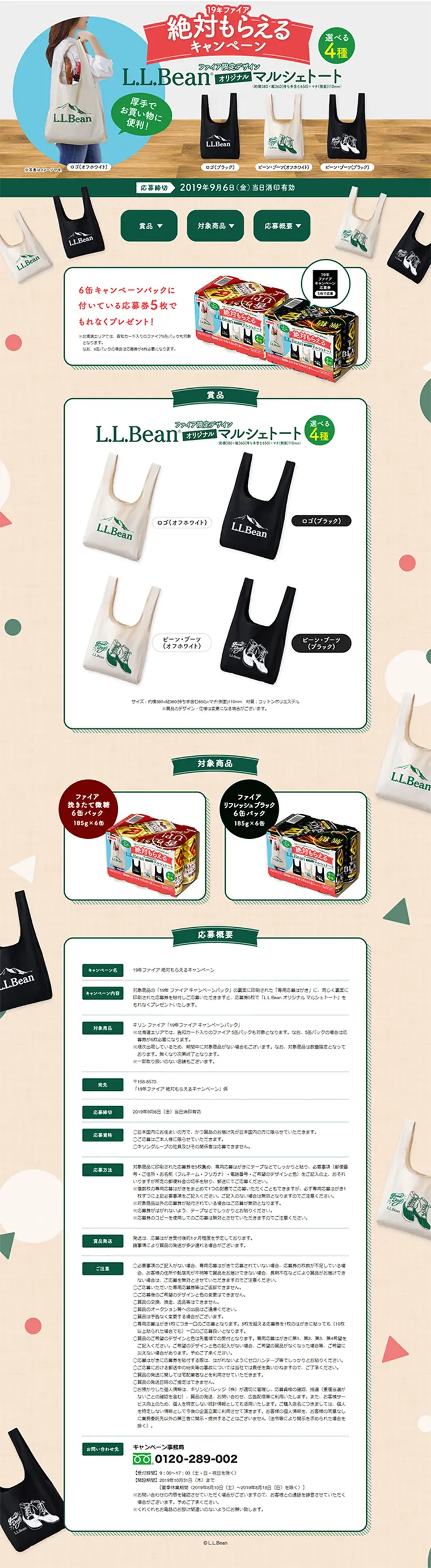 2019 Fire Guaranteed Gift Campaign LP design (Services, Insurance, and Finance / Beige tones / Refined style) PC version