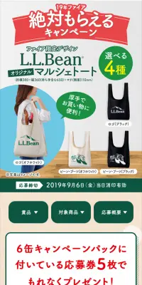 19年ファイア 絶対もらえるキャンペーンのLPデザイン（サービス・保険・金融／ベージュ系／キレイ系）スマホ版