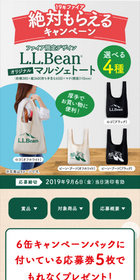 19年ファイア 絶対もらえるキャンペーンのLPデザイン（サービス・保険・金融／ベージュ系／キレイ系）スマホ版