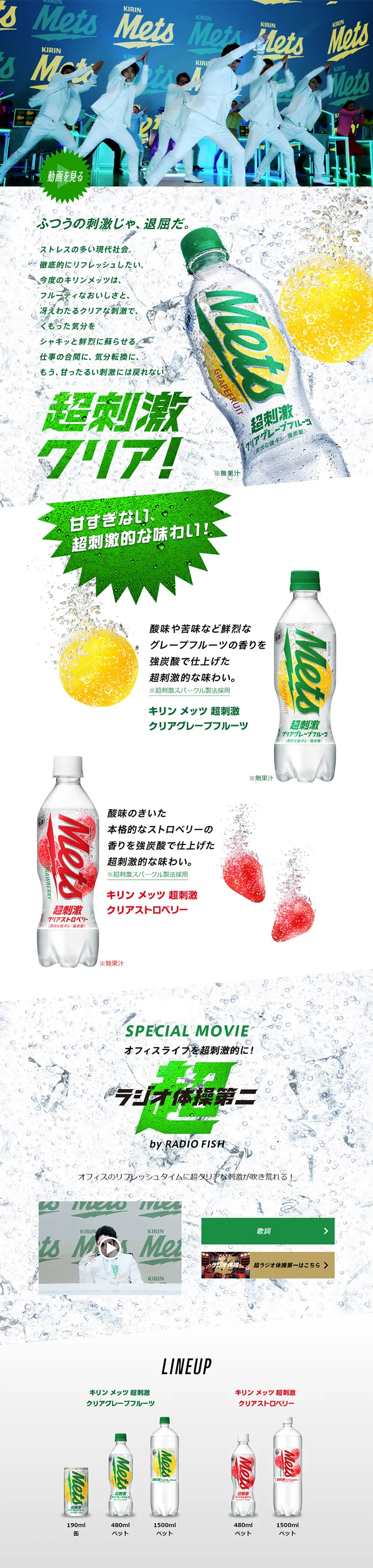 Mets Choshigeki Clear LP design (Beverages and Alcohol / Green tones / Refreshing type) PC version