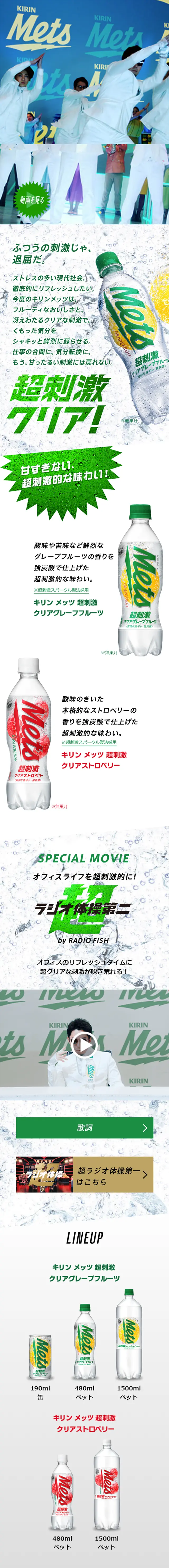 Mets Choshigeki Clear LP design (Beverages and Alcohol / Green tones / Refreshing type) Mobile version