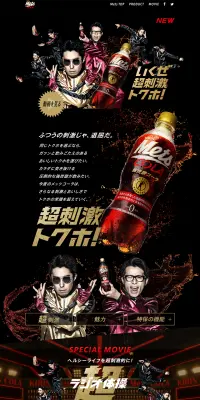 メッツ コーラのLPデザイン（飲料・お酒／ゴールド系／かっこいい系）PC版