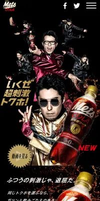 メッツ コーラのLPデザイン（飲料・お酒／ゴールド系／かっこいい系）スマホ版