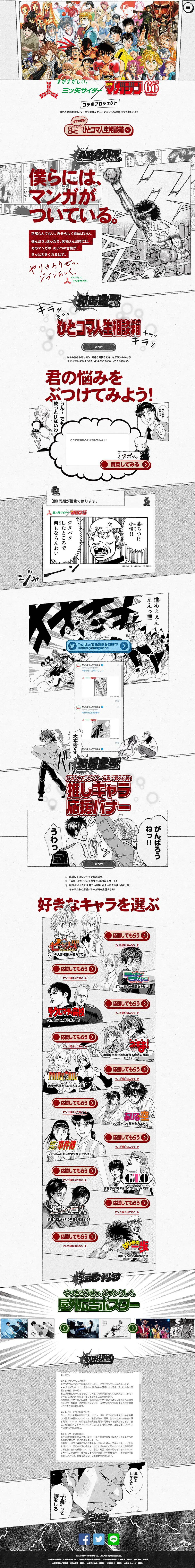 Mitsuya Cider LP design (Internet service / Shades of grey / Manga) PC version
