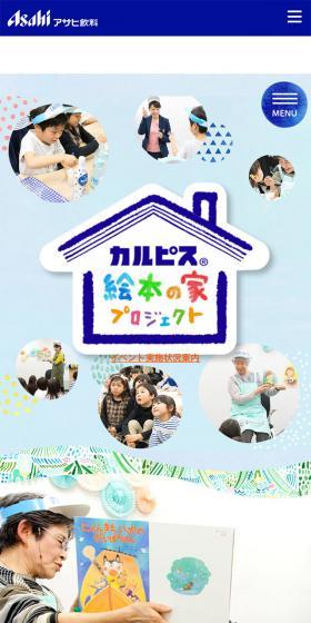 カルピスのLPデザイン（学習教材／カラフル系／かっこいい系）スマホ版
