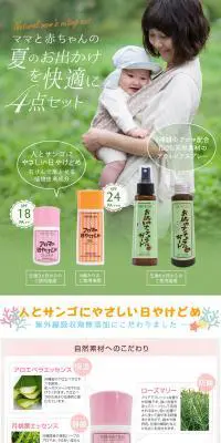 夏のお出かけを快適に4点セットのLPデザイン（美容・スキンケア・香水／グリーン系／ナチュラル系）PC版