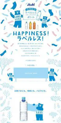 ラベルレスボトルのLPデザイン（飲料・お酒／ブルー系／かわいい系）PC版