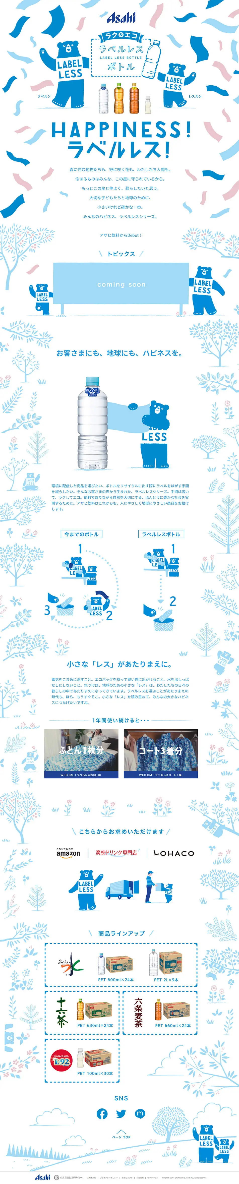 Label-less Bottle LP design (Beverages and Alcohol / Shades of blue / Cute style) PC version
