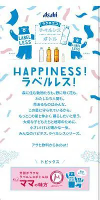 ラベルレスボトルのLPデザイン（飲料・お酒／ブルー系／かわいい系）スマホ版