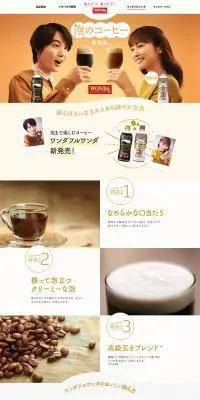 ワンダフルワンダのLPデザイン（飲料・お酒／ベージュ系／かわいい系）PC版