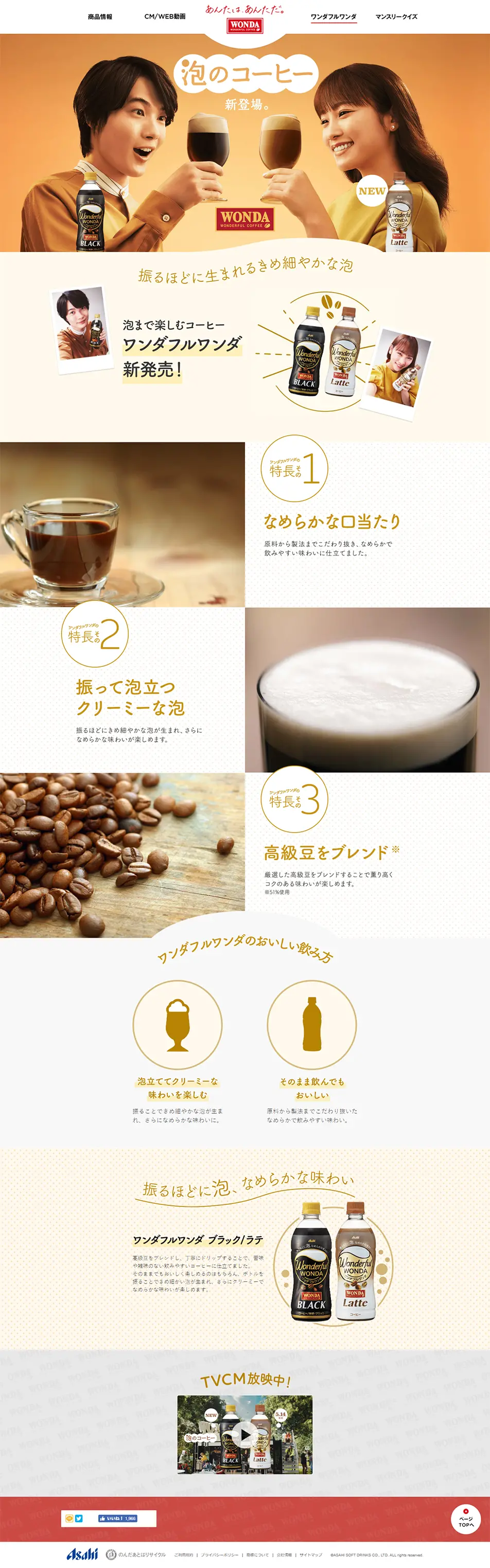 Wonderful Wanda LP design (Beverages and Alcohol / Beige tones / Cute style) PC version
