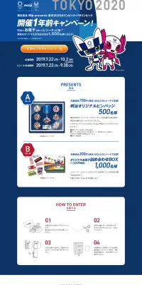 東京2020オリンピック・パラリンピック 開催1年前キャンペーン！のLPデザイン（サービス・保険・金融／ブルー系／シンプル系）PC版