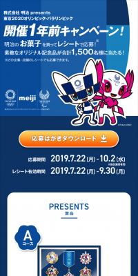東京2020オリンピック・パラリンピック 開催1年前キャンペーン！
