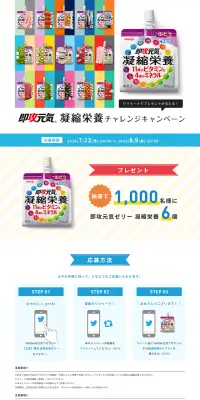 即攻元気 凝縮栄養キャンペーンのLPデザイン（サービス・保険・金融／ブルー系／シンプル系）PC版