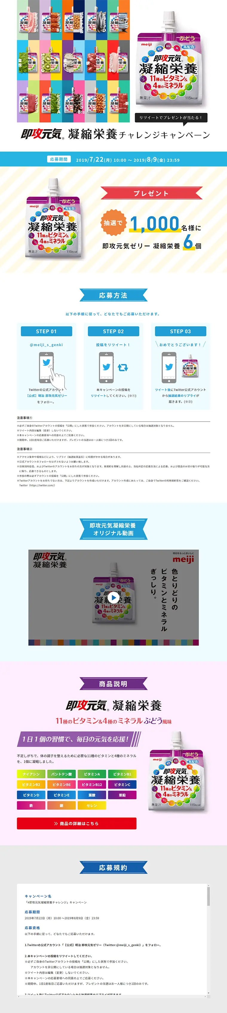 即攻元気 凝縮栄養キャンペーンのLPデザイン（サービス・保険・金融／ブルー系／シンプル系）PC版
