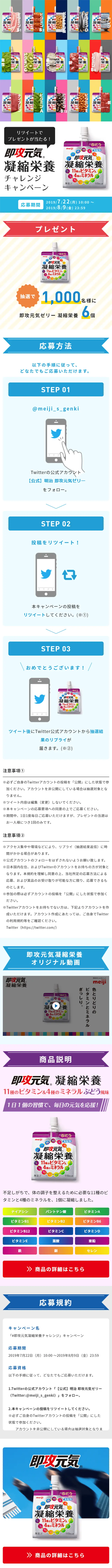 即攻元気 凝縮栄養キャンペーンのLPデザイン（サービス・保険・金融／ブルー系／シンプル系）スマホ版