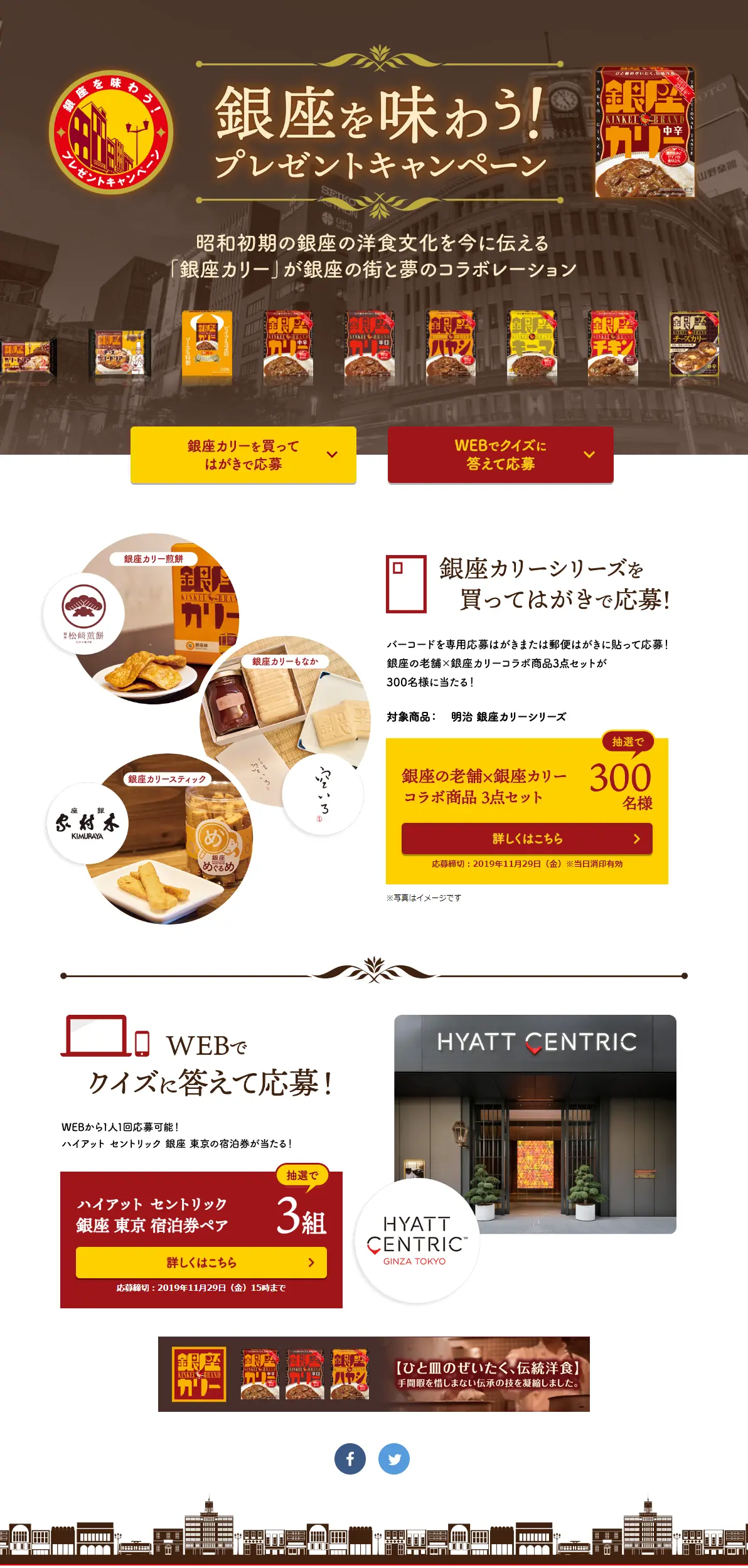 銀座を味わう！プレゼントキャンペーンのLPデザイン（サービス・保険・金融／イエロー系／シンプル系）PC版