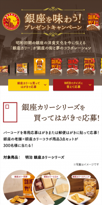 銀座を味わう！プレゼントキャンペーン