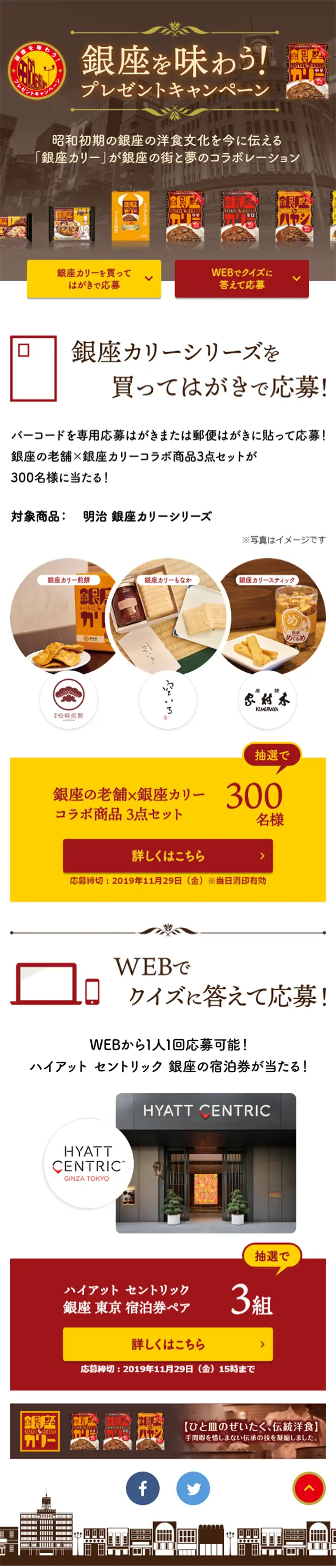 銀座を味わう！プレゼントキャンペーンのLPデザイン（サービス・保険・金融／イエロー系／シンプル系）スマホ版