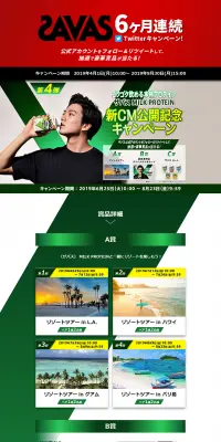 新CM公開記念キャンペーンのLPデザイン（サービス・保険・金融／グリーン系／シンプル系）PC版