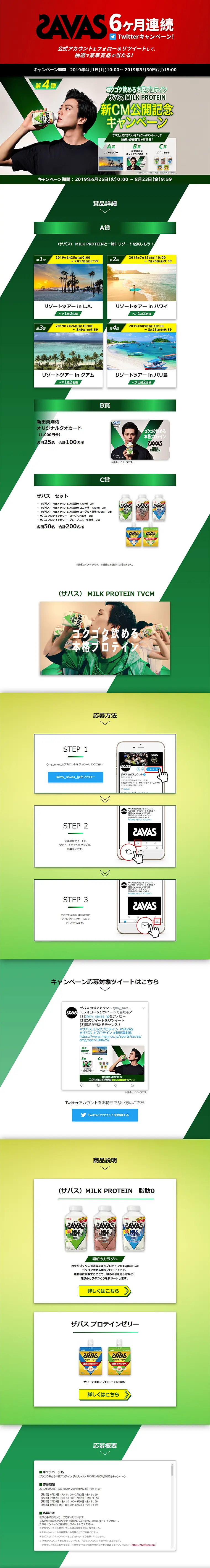 新CM公開記念キャンペーンのLPデザイン（サービス・保険・金融／グリーン系／シンプル系）PC版