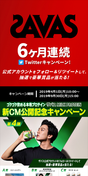 新CM公開記念キャンペーンのLPデザイン（サービス・保険・金融／グリーン系／シンプル系）スマホ版