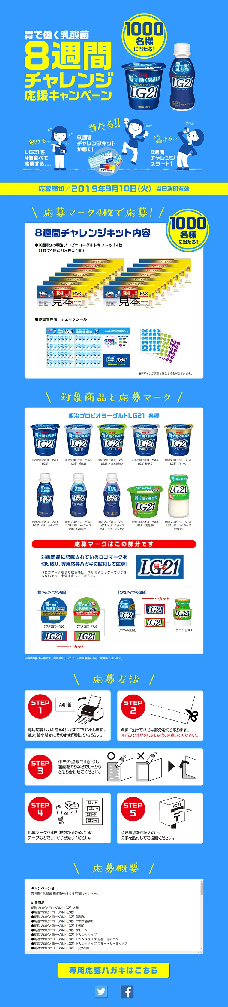 Stomach-Working Lactic Acid Bacteria 8-Week Challenge Support Campaign LP design (Services, Insurance, and Finance / Shades of blue / Simple) PC version