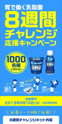 胃で働く乳酸菌８週間チャレンジ応援キャンペーンのLPデザイン（サービス・保険・金融／ブルー系／シンプル系）スマホ版