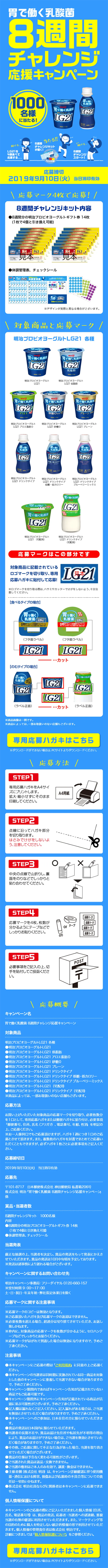 Stomach-Working Lactic Acid Bacteria 8-Week Challenge Support Campaign LP design (Services, Insurance, and Finance / Shades of blue / Simple) Mobile version