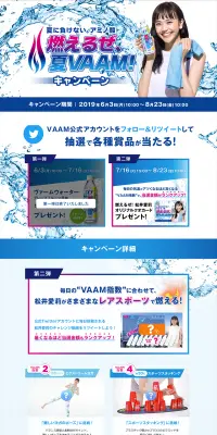 燃えるぜ、夏VAAM！キャンペーン第2弾のLPデザイン（サービス・保険・金融／ブルー系／キレイ系）PC版