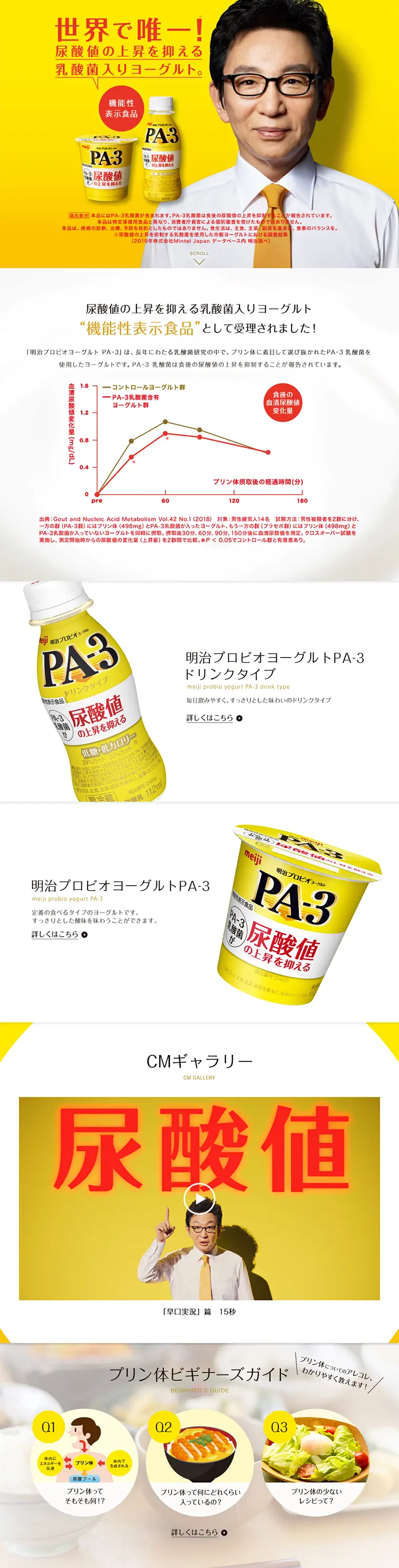Meiji Probio Yogurt PA-3 LP design (Services, Insurance, and Finance / yellow / Simple) PC version
