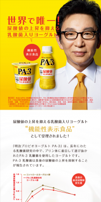 明治プロビオヨーグルトPA-3