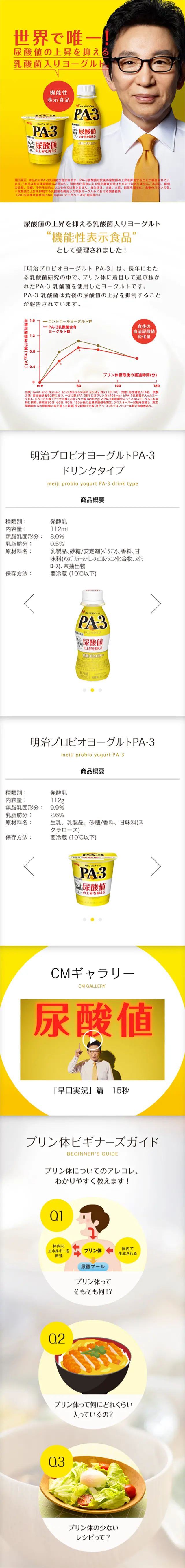 Meiji Probio Yogurt PA-3 LP design (Services, Insurance, and Finance / yellow / Simple) Mobile version