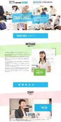 なんごうや歯科医院　採用サイトのLPデザイン（求人・採用関連／ブルー系／シンプル系）PC版