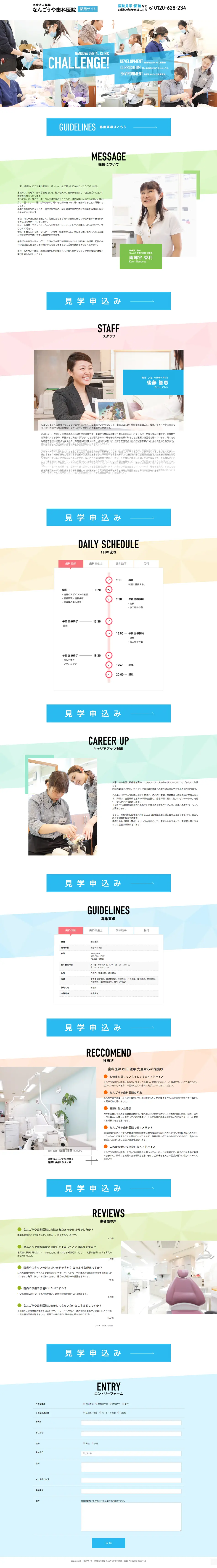 Nangoya Shika Iin Recruitment Site LP design (Recruitment and Hiring / Shades of blue / Simple) PC version