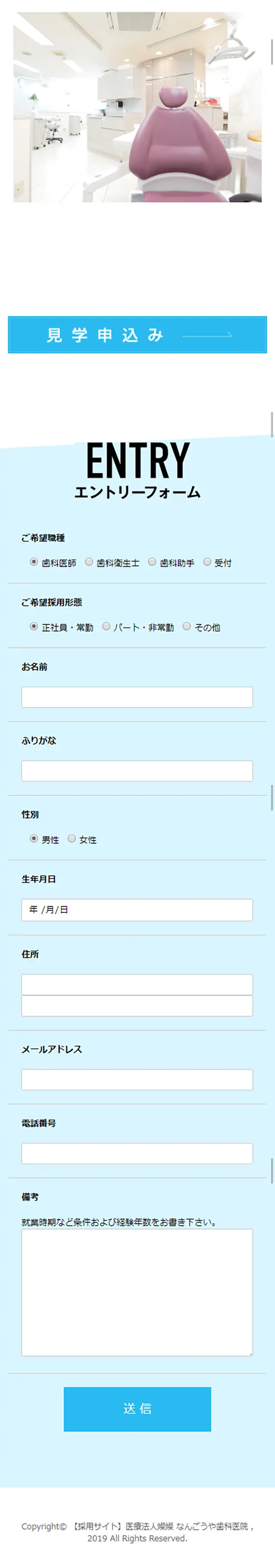 Nangoya Shika Iin Recruitment Site LP design (Recruitment and Hiring / Shades of blue / Simple) Mobile version