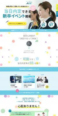 就活サービス　jobコミットのLPデザイン（求人・採用関連／ブルー系／かわいい系）PC版