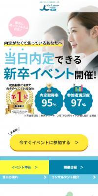 就活サービス　jobコミット