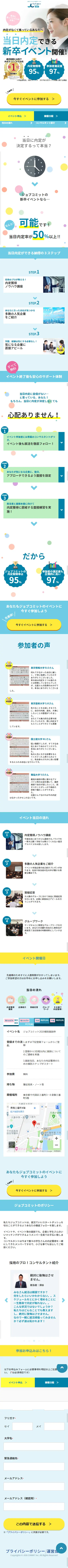 Job Hunting Service job Commit LP design (Recruitment and Hiring / Shades of blue / Cute style) Mobile version