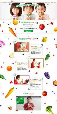 野菜生活100でベジトレ！のLPデザイン（水・ソフトドリンク／ホワイト系／かわいい系）PC版